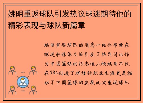 姚明重返球队引发热议球迷期待他的精彩表现与球队新篇章