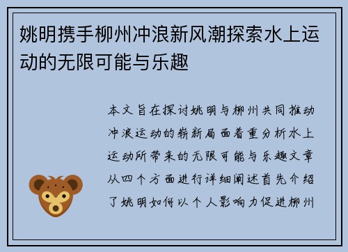 姚明携手柳州冲浪新风潮探索水上运动的无限可能与乐趣